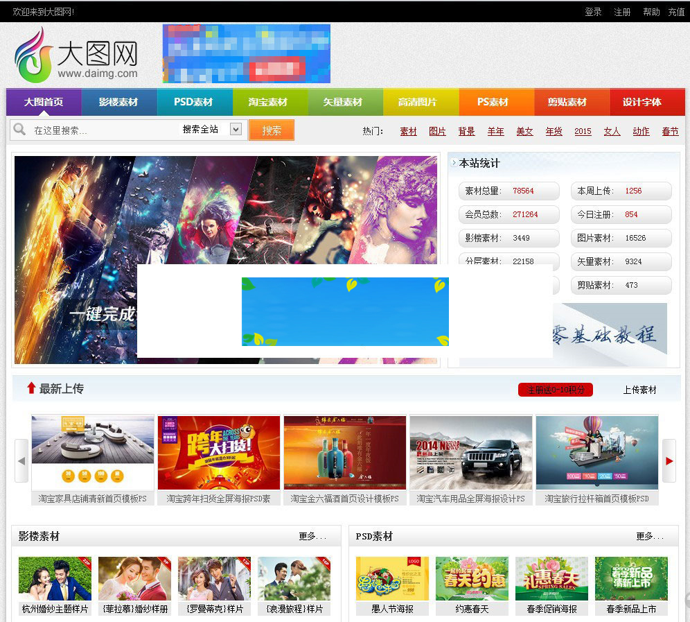 图片[1]-织梦dedecms仿大图网素材分享网站模板下载-万源库