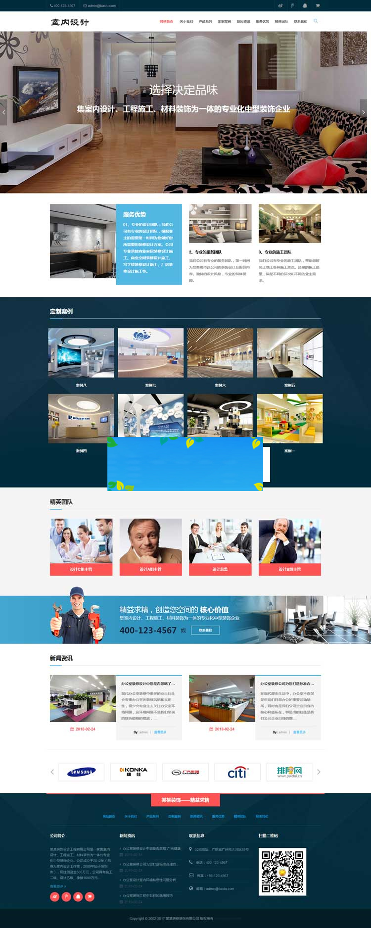 图片[2]-织梦dedecms响应式室内设计工程施工公司网站模板(自适应手机移动端)-万源库