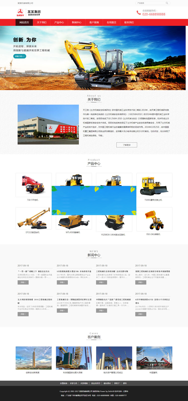 图片[2]-织梦dedecms响应式工程机械挖土机设备网站模板(自适应手机移动端)-万源库