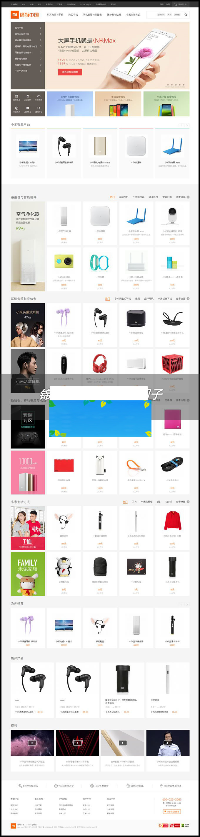 图片[1]-修复版2017新ecshop小米商城网站源码带手机微信端-万源库