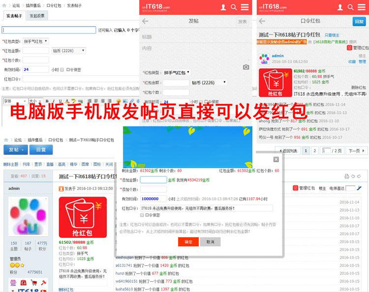 图片[1]-Discuzx3.3商业插件it618帖子口令红包v1.6-万源库