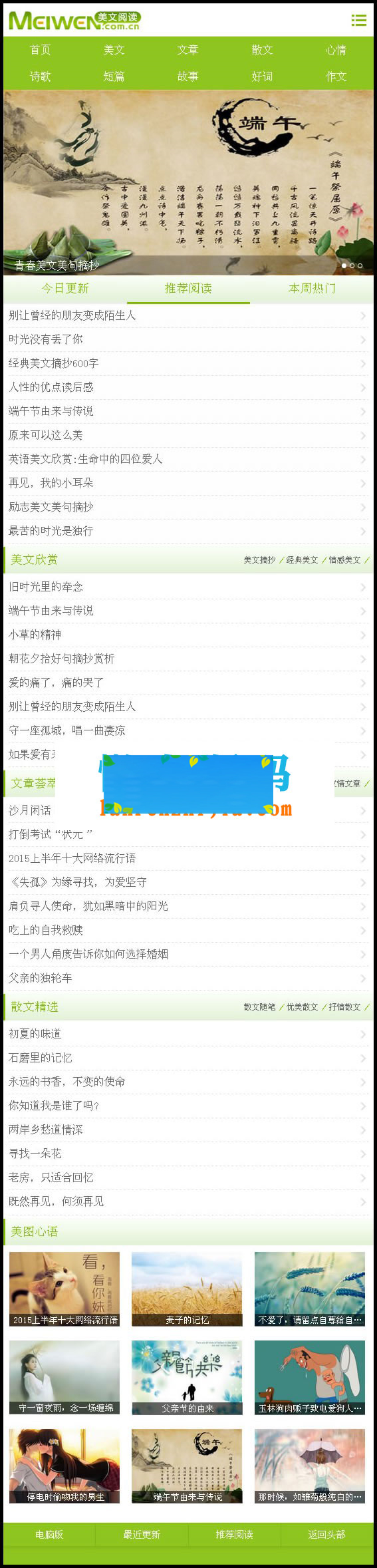 图片[4]-帝国cms内核仿美文网新闻文章分享网站源码在线投稿+手机端-万源库