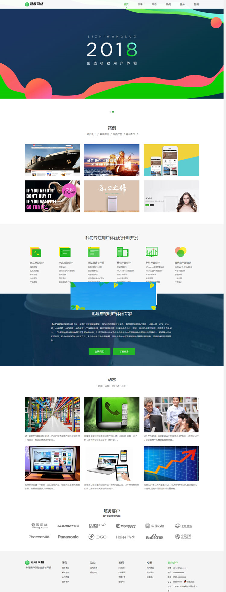 图片[2]-html5响应式网络公司织梦网站模板(自适应手机移动端)-万源库