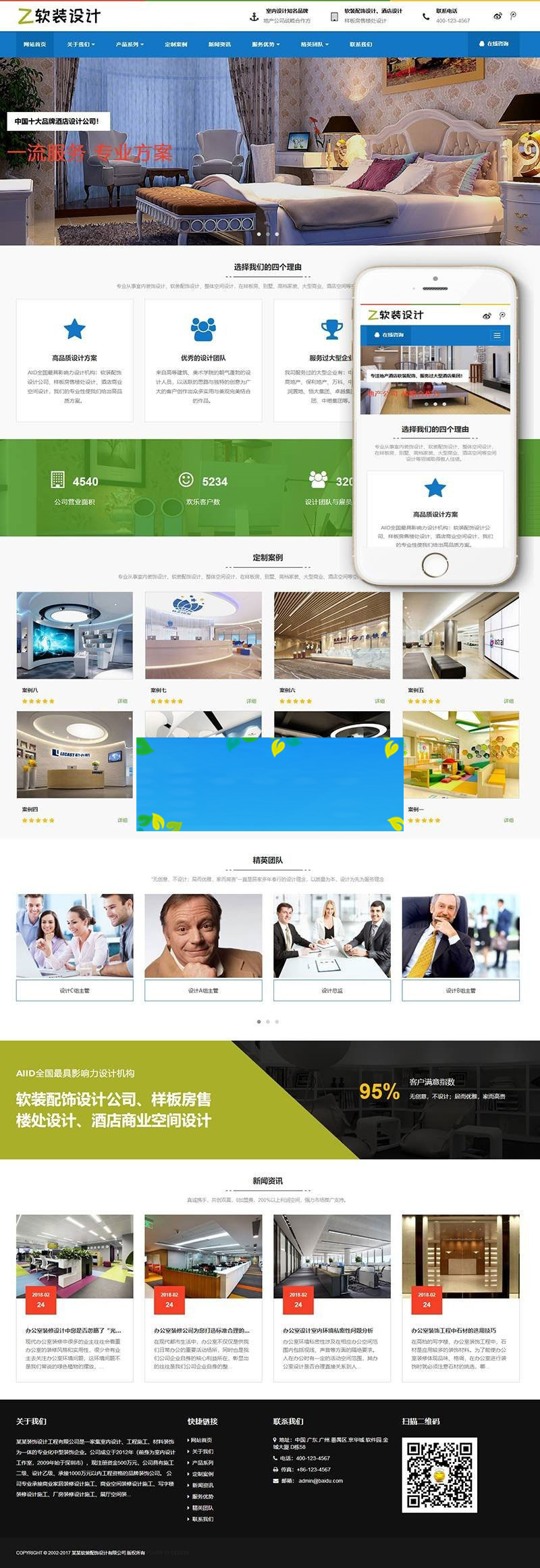 图片[1]-织梦dedecms响应式装修软装配饰设计公司网站模板(自适应手机移动端)-万源库