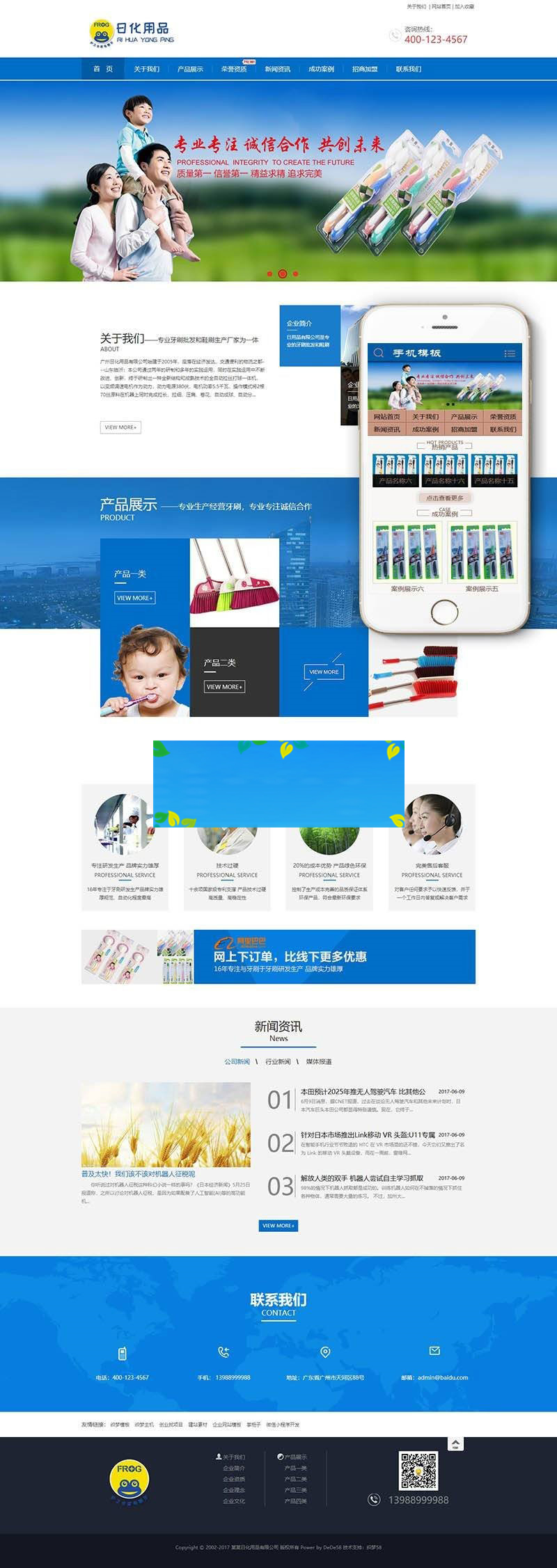 图片[1]-织梦dedecms日化用品牙刷生产企业网站模板(带手机移动端)-万源库