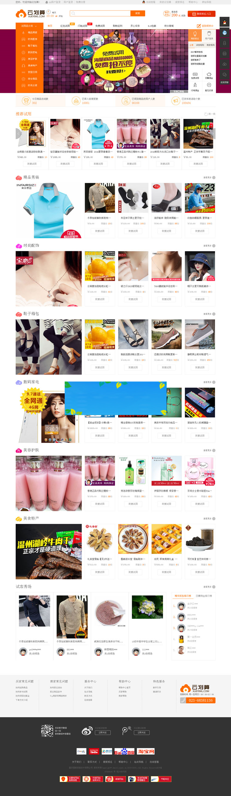 图片[1]-PHP云划算试客系统2.8.2旗舰版电子商务试客营销系统源码带手机端-万源库