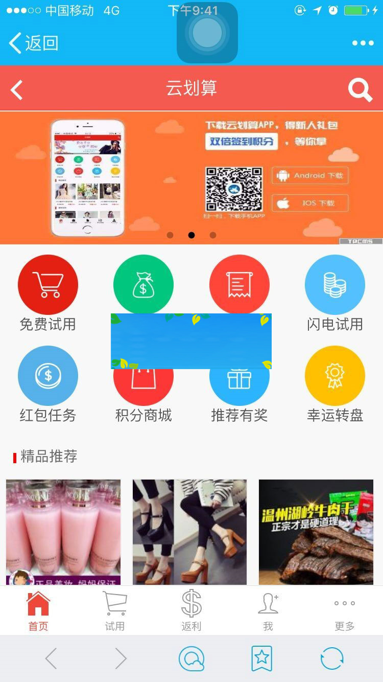 图片[2]-PHP云划算试客系统2.8.2旗舰版电子商务试客营销系统源码带手机端-万源库