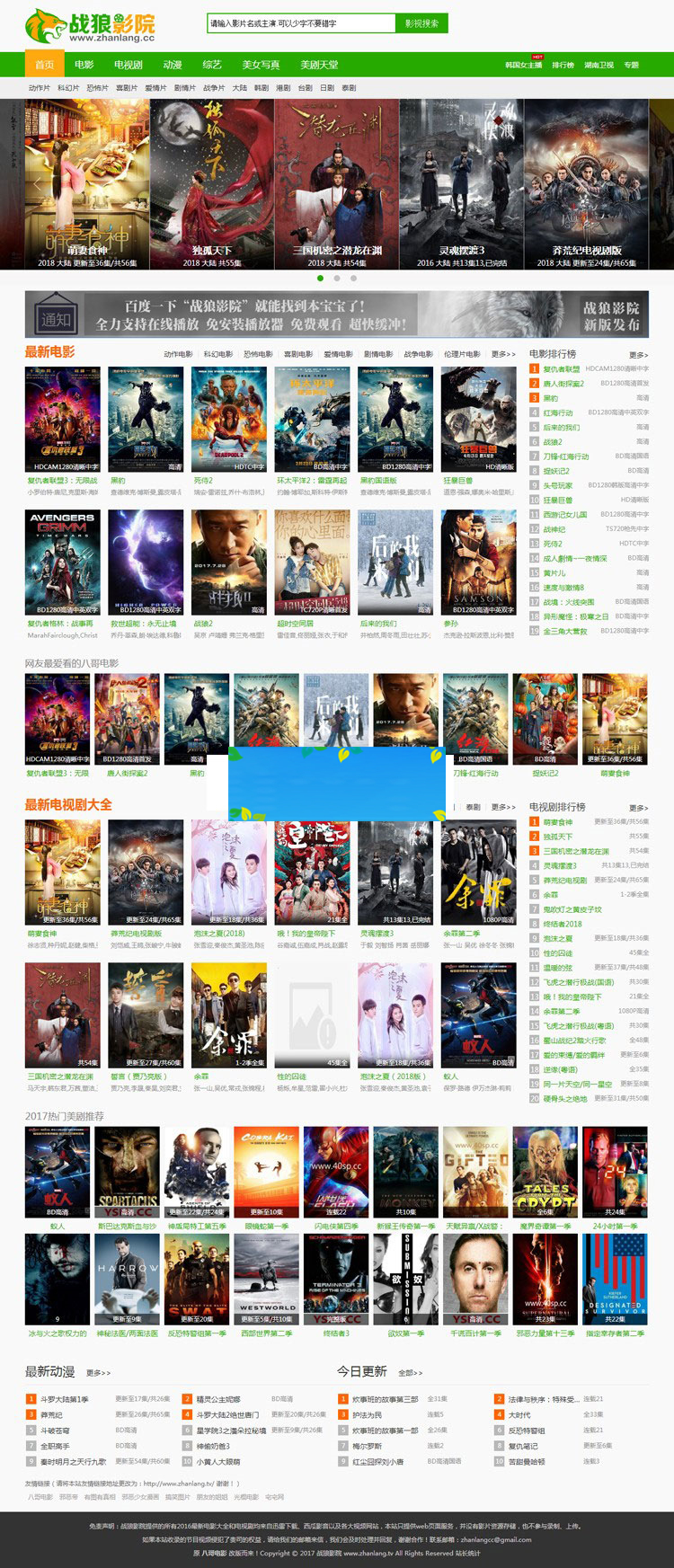 海洋CMS影视网站模板仿战狼影院模板下载PC+WAP模板-万源库