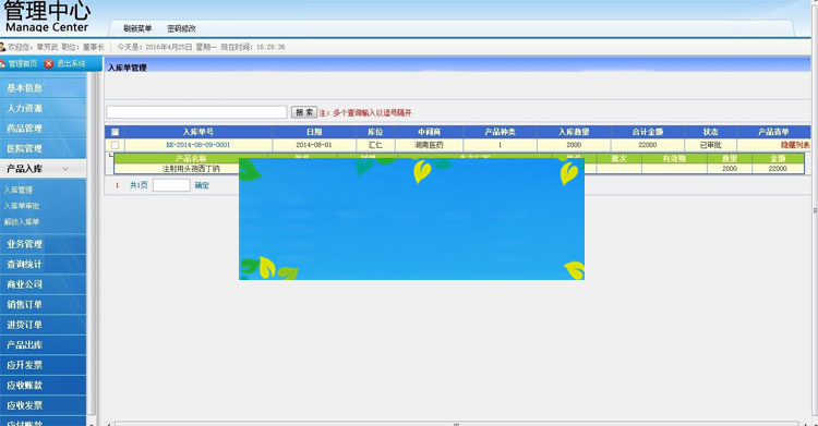 图片[2]-ASP.NET医药ERP管理系统源码药品销售管理系统源码-万源库