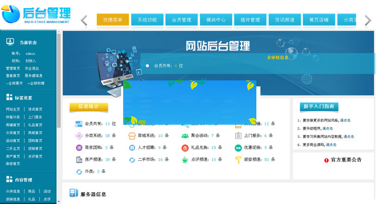 图片[4]-齐博地方门户CMS系统7.0多城市营运版全开源无限制带手机端-万源库