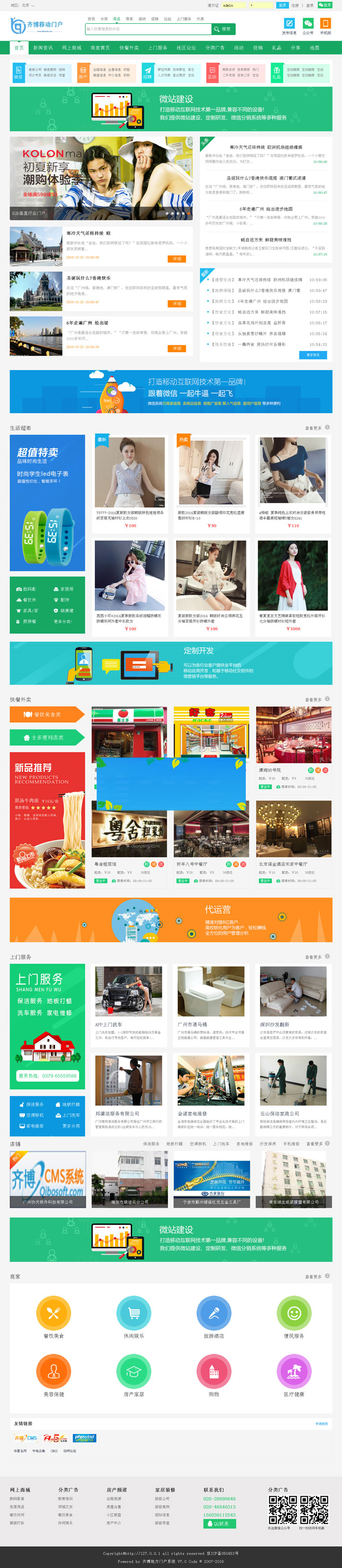 图片[2]-齐博地方门户CMS系统7.0多城市营运版全开源无限制带手机端-万源库