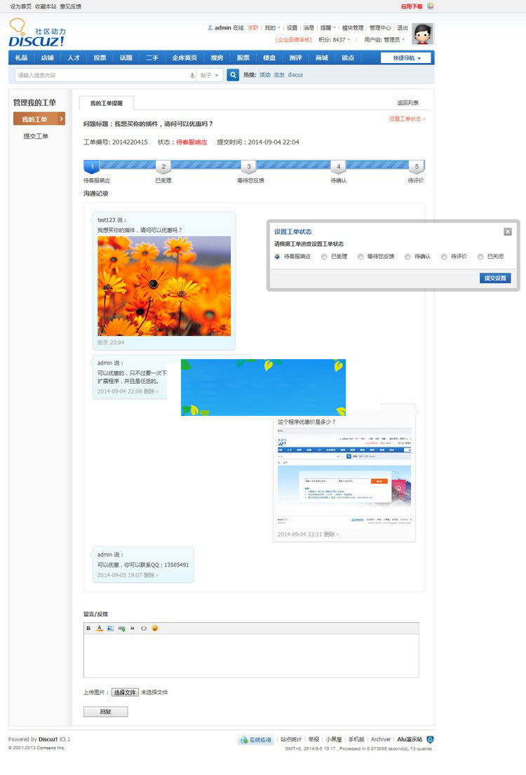 图片[1]-DiscuzX3.2插件工单管理系统gbkutf8-万源库