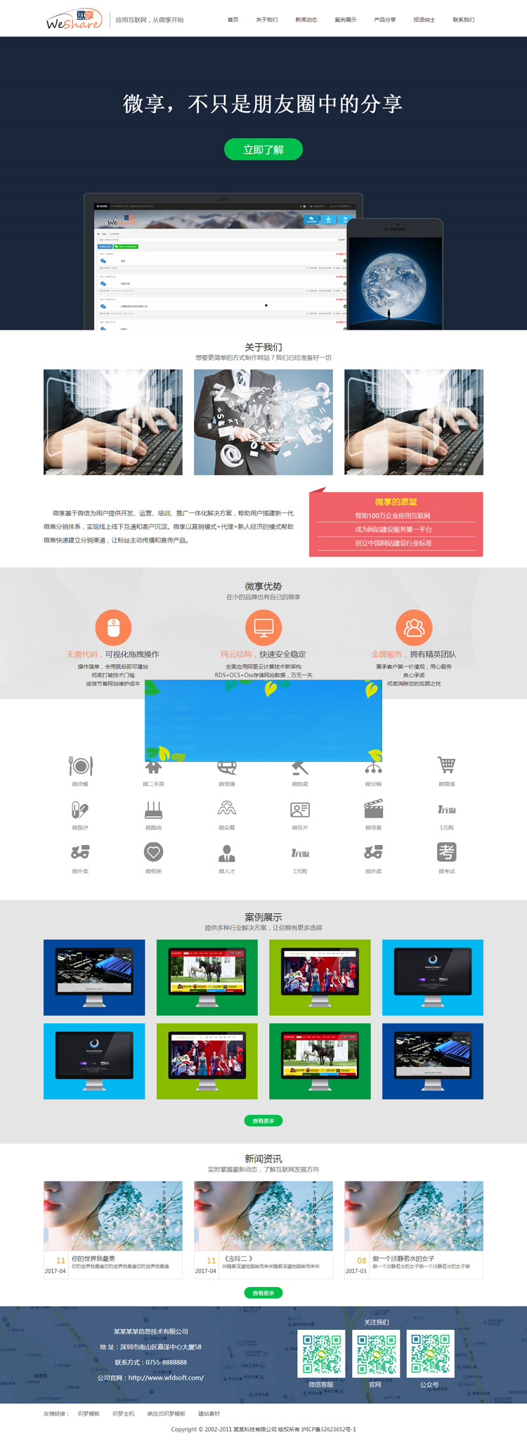 图片[2]-织梦dedecms响应式互联网信息技术公司网站模板(自适应手机端)-万源库