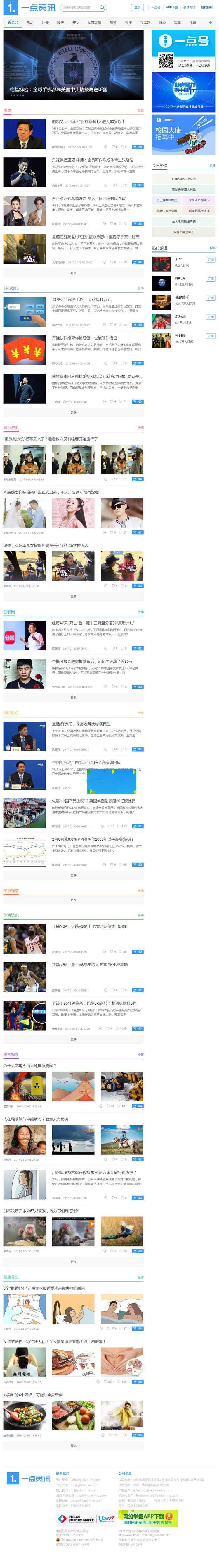图片[1]-一点资讯wordpress新闻资讯主题模板全站源码+数据高度智能推荐-万源库