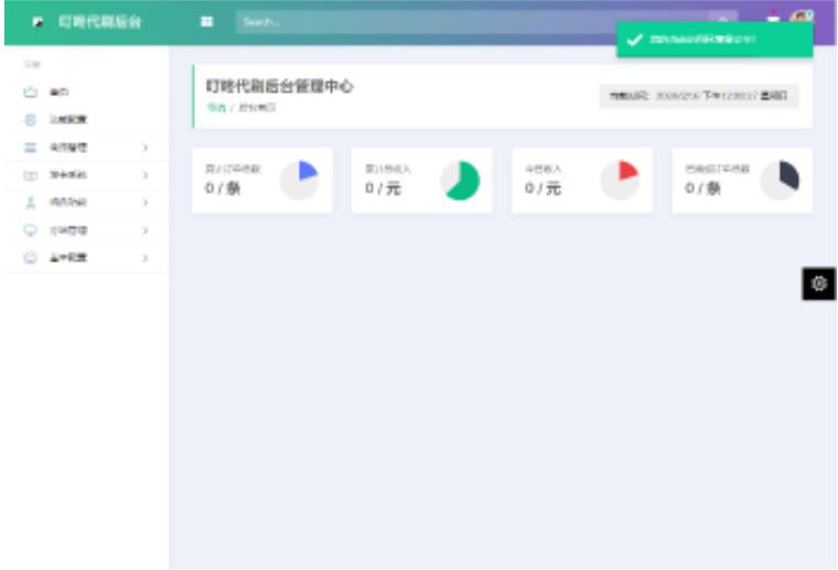 图片[1]-PHP叮咚代刷源码V1.0新增后台UI破解去授权-万源库