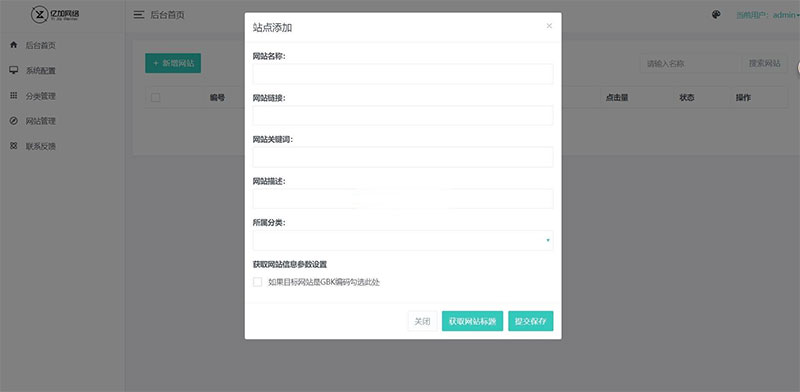图片[2]-ThinkPHP+Bootstrap简约自适应网址导航网站源码-万源库