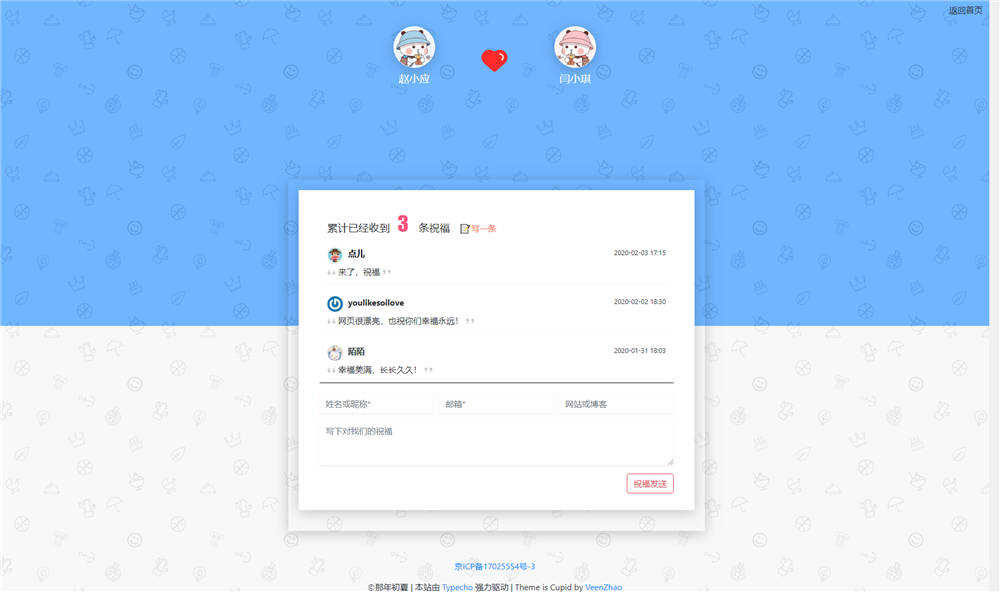 图片[1]-简洁小清新个人Typecho情侣主题Cupid主题模板-万源库