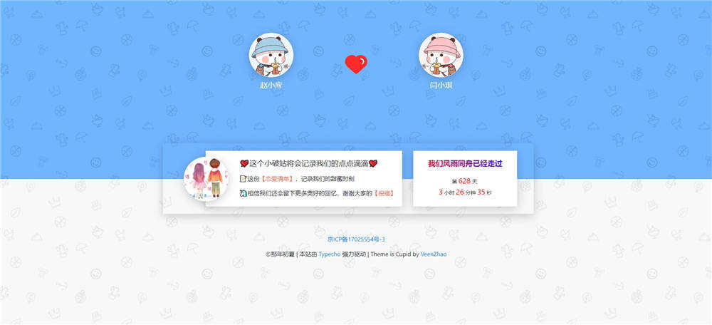 图片[3]-简洁小清新个人Typecho情侣主题Cupid主题模板-万源库