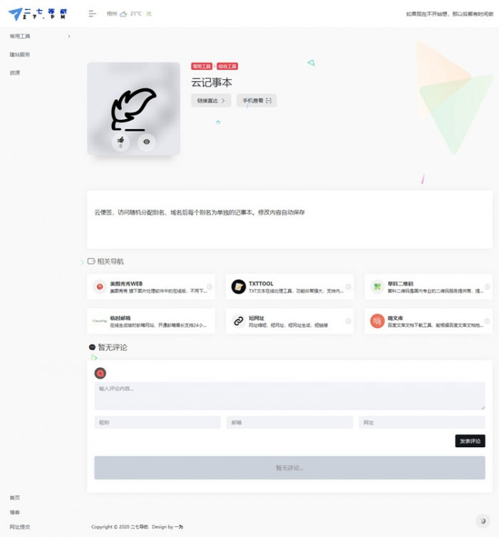 图片[2]-WordPress带左侧栏简约网址导航主题模板-万源库
