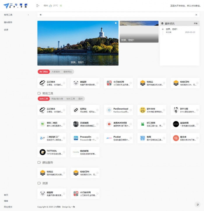 图片[1]-WordPress带左侧栏简约网址导航主题模板-万源库