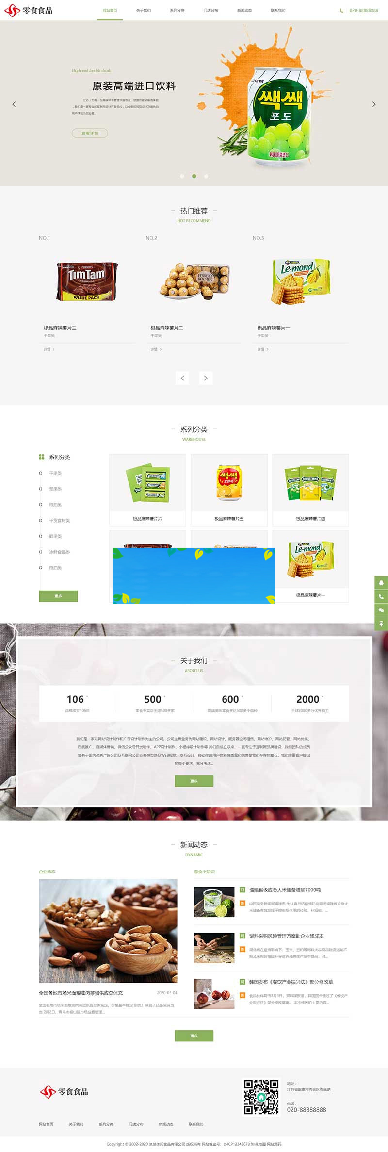 织梦dedecms响应式日化食品零食连锁加盟店网站模板(自适应手机移动端)-万源库