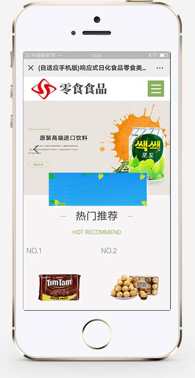 图片[2]-织梦dedecms响应式日化食品零食连锁加盟店网站模板(自适应手机移动端)-万源库