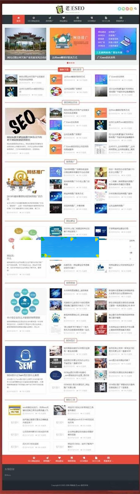 织梦dedecms内核SEO优化技术教程网站源码自适应手机端-万源库