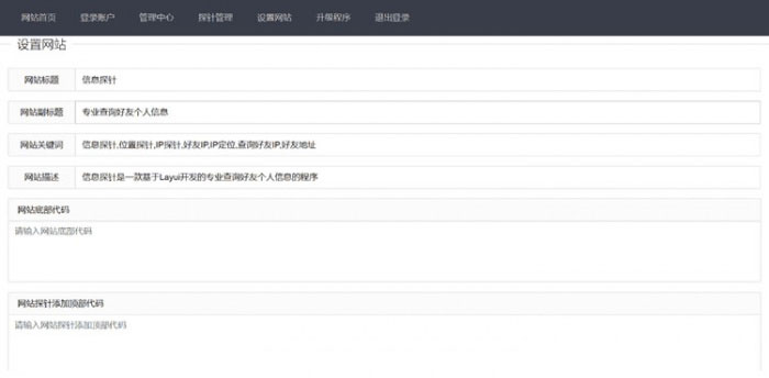 图片[2]-php+Layui开发的网站信息探针查询源码-万源库