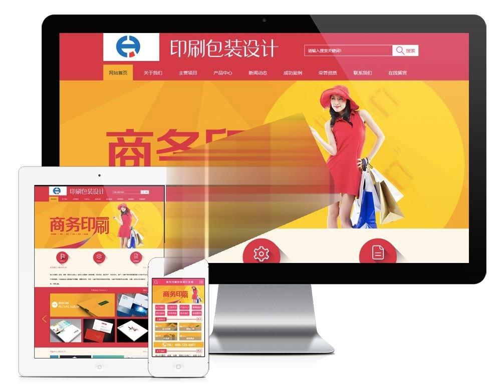 图片[1]-易优cms内核商务印刷包装设计公司网站模板源码PC+手机版带后台-万源库