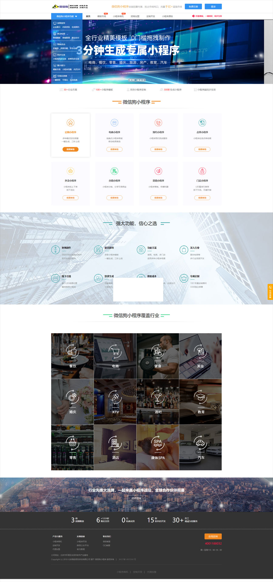 PHP微信狗可视化小程序平台源码OEM招商加盟版百度小程序可视化平台百套模板-万源库