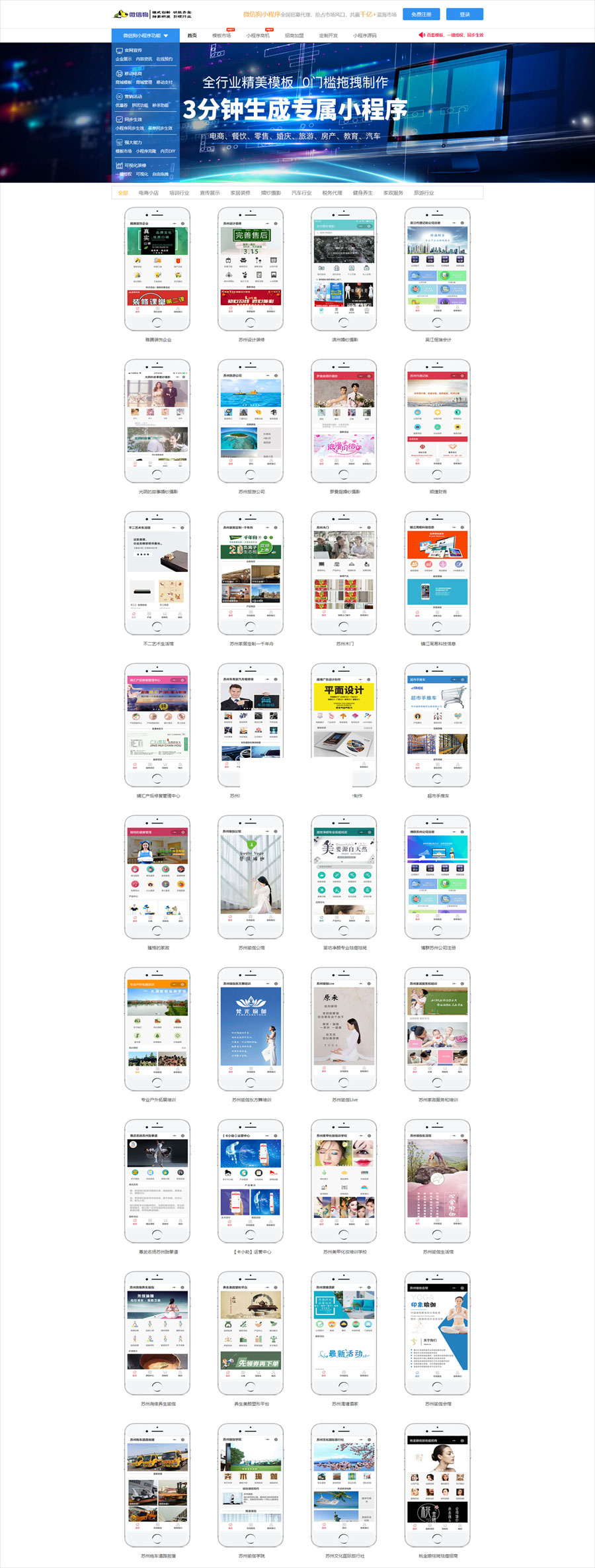 图片[2]-PHP微信狗可视化小程序平台源码OEM招商加盟版百度小程序可视化平台百套模板-万源库