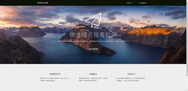 微信QQ域名检测接口源码纯官方接口带API-万源库
