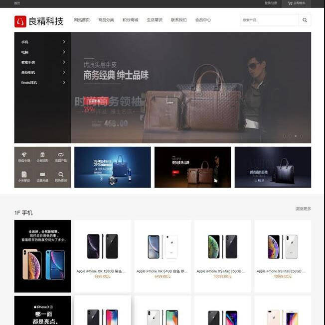 良精商城网店购物系统PHP在线商城网站源码PC+手机端+微网站-万源库