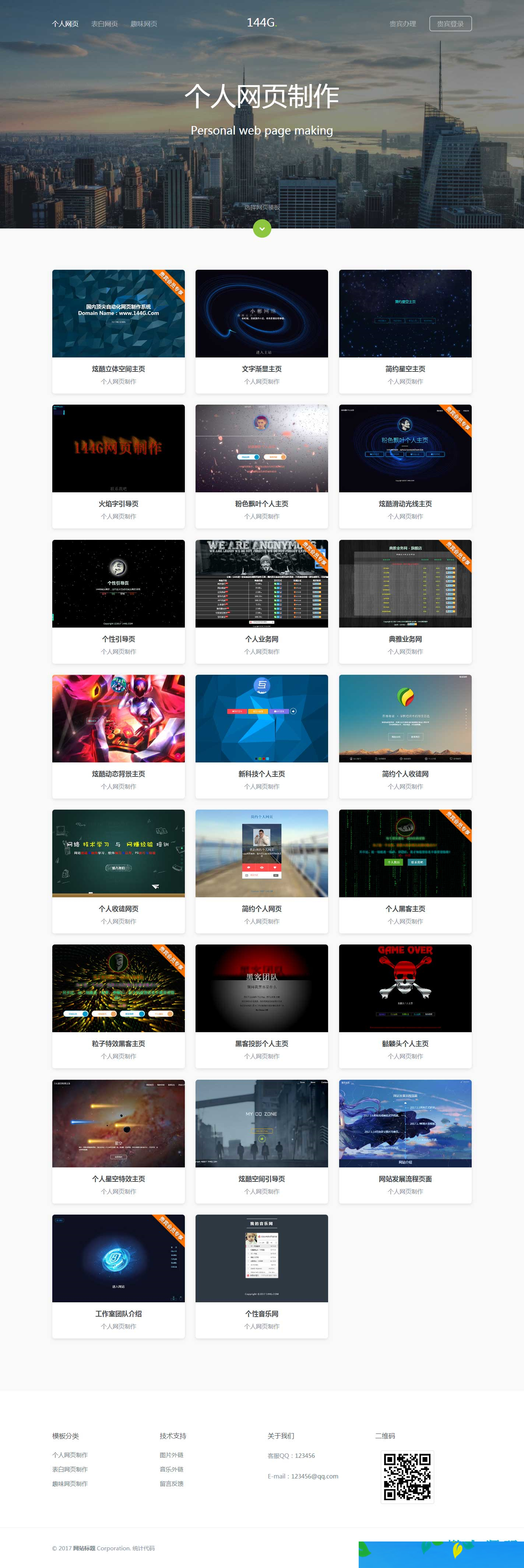 图片[1]-144G网页在线制作系统源码V1.5商业破解版-万源库