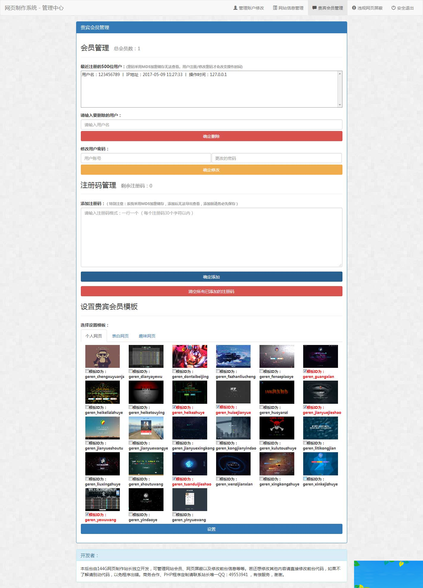 图片[2]-144G网页在线制作系统源码V1.5商业破解版-万源库