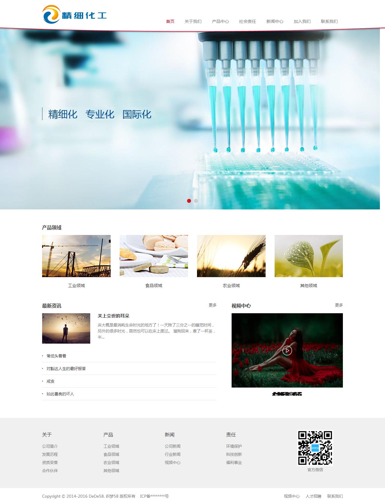 图片[1]-织梦dedecms响应式精细化工化学原料企业网站模板(自适应手机移动端)-万源库