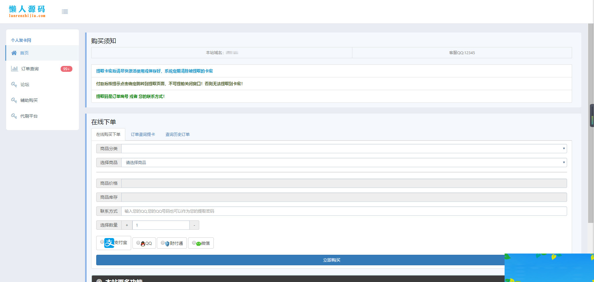 图片[1]-PHP个人发程序6.0源码下载全解密可用版-万源库