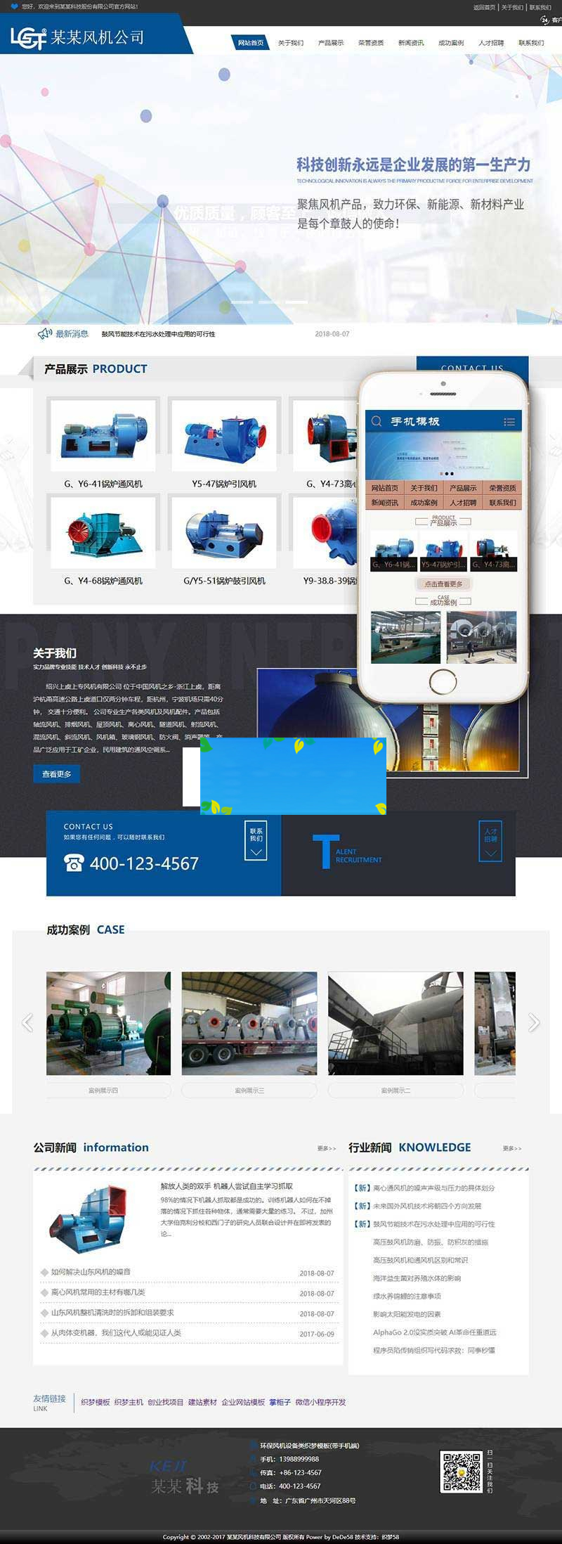 织梦dedecms环保风机设备公司网站模板(带手机移动端)-万源库