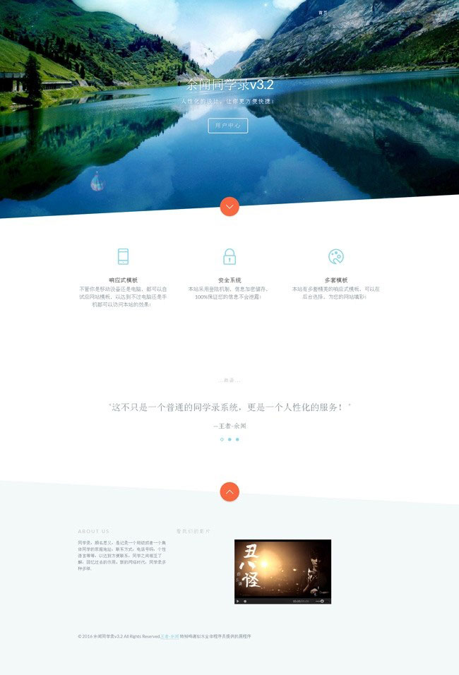 图片[1]-PHP余闻同学录系统V3.2优化版去除域名授权-万源库