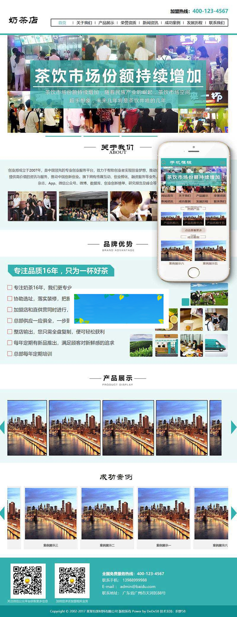 图片[1]-织梦dedecms奶茶店餐饮管理公司网站模板(带手机移动端)-万源库