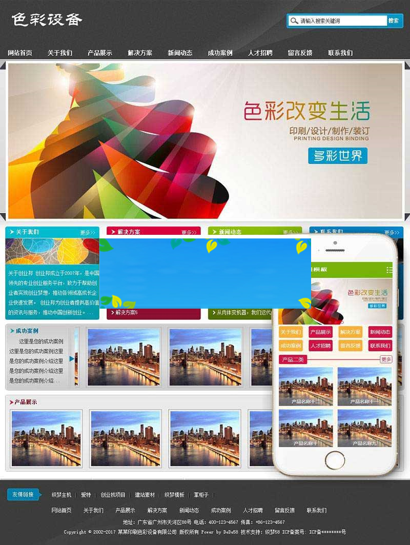 图片[1]-织梦dedecms印刷色彩设备生产公司网站模板(带手机移动端)-万源库