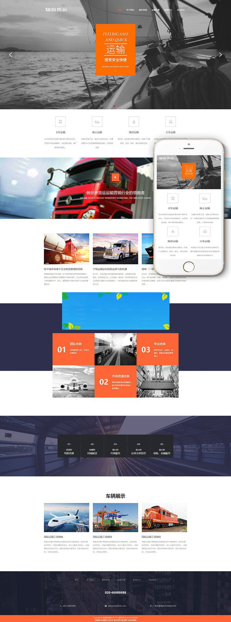 图片[1]-织梦dedecms响应式海运空运国际货运物流公司网站模板(自适应手机移动端)-万源库