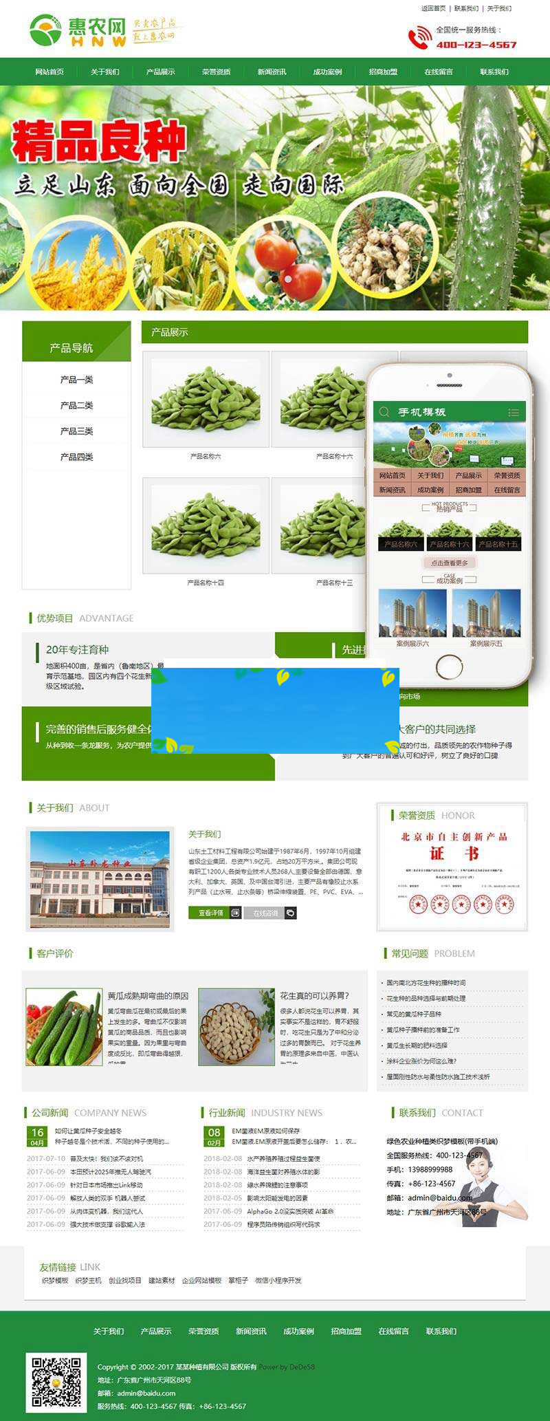 图片[1]-织梦dedecms绿色农业种植公司网站模板(带手机移动端)-万源库