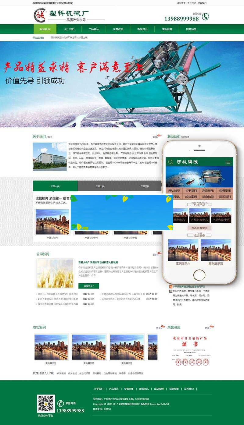 织梦dedecms机械塑料制袋机设备公司网站模板(带手机移动端)-万源库