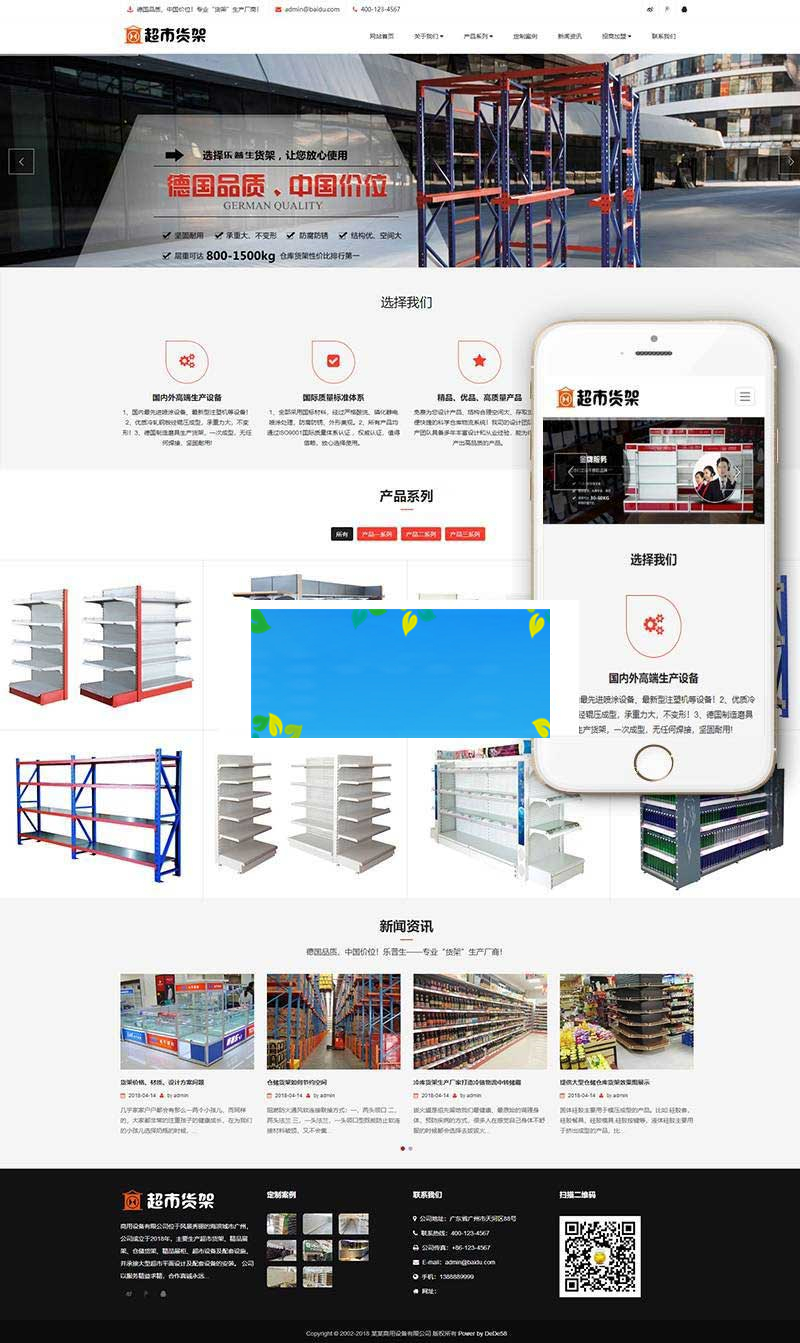 图片[1]-织梦dedecms响应式超市货架展架展柜公司网站模板(自适应手机移动端)-万源库
