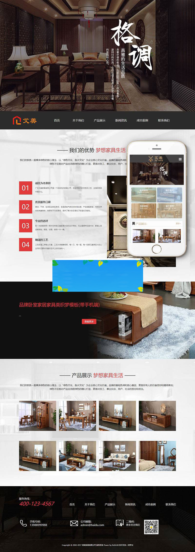 织梦dedecms品牌家居家具公司网站模板(带手机移动端)-万源库
