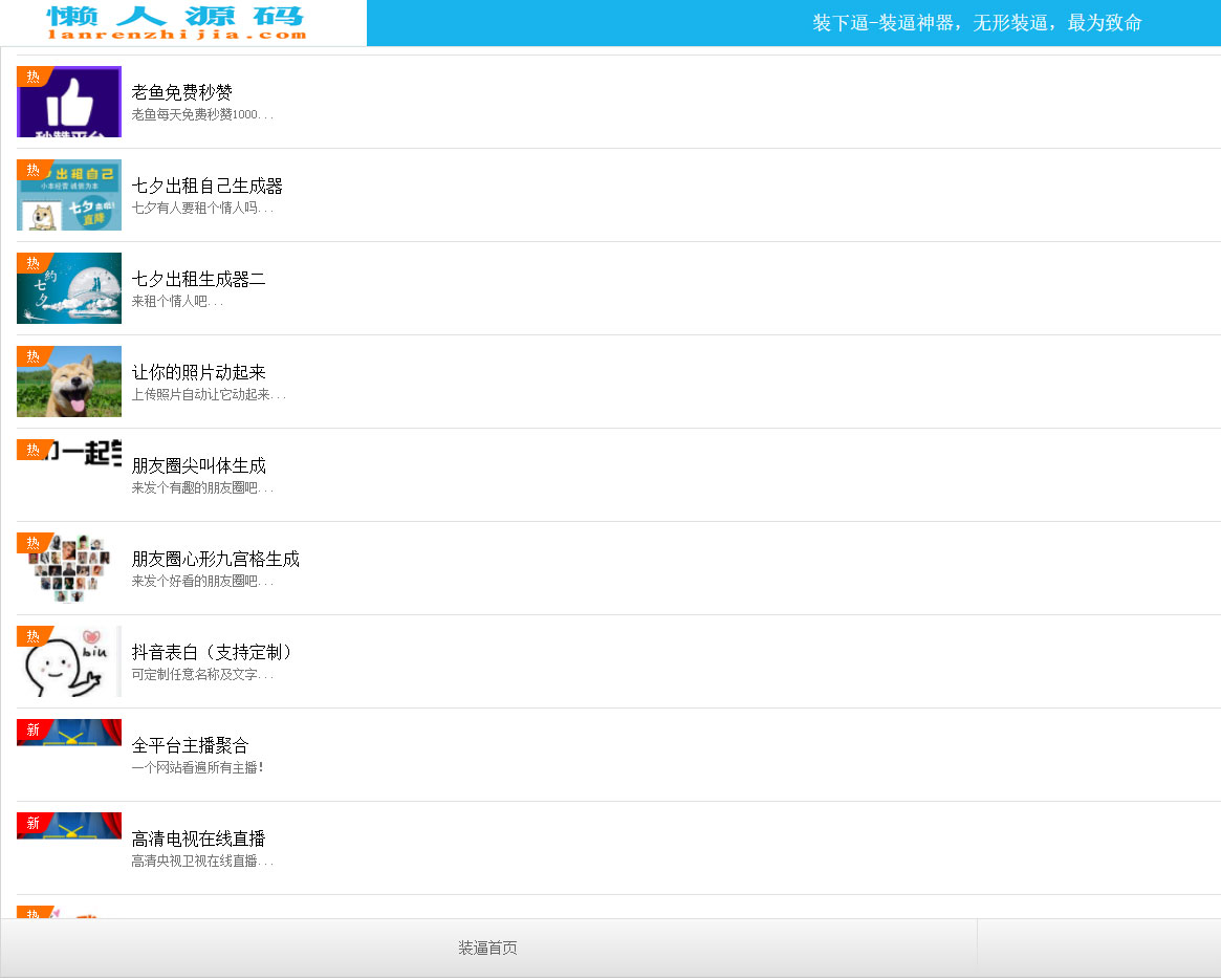 图片[1]-2018最新PHP装逼神器网站源码(152套生成器+多种功能)-万源库