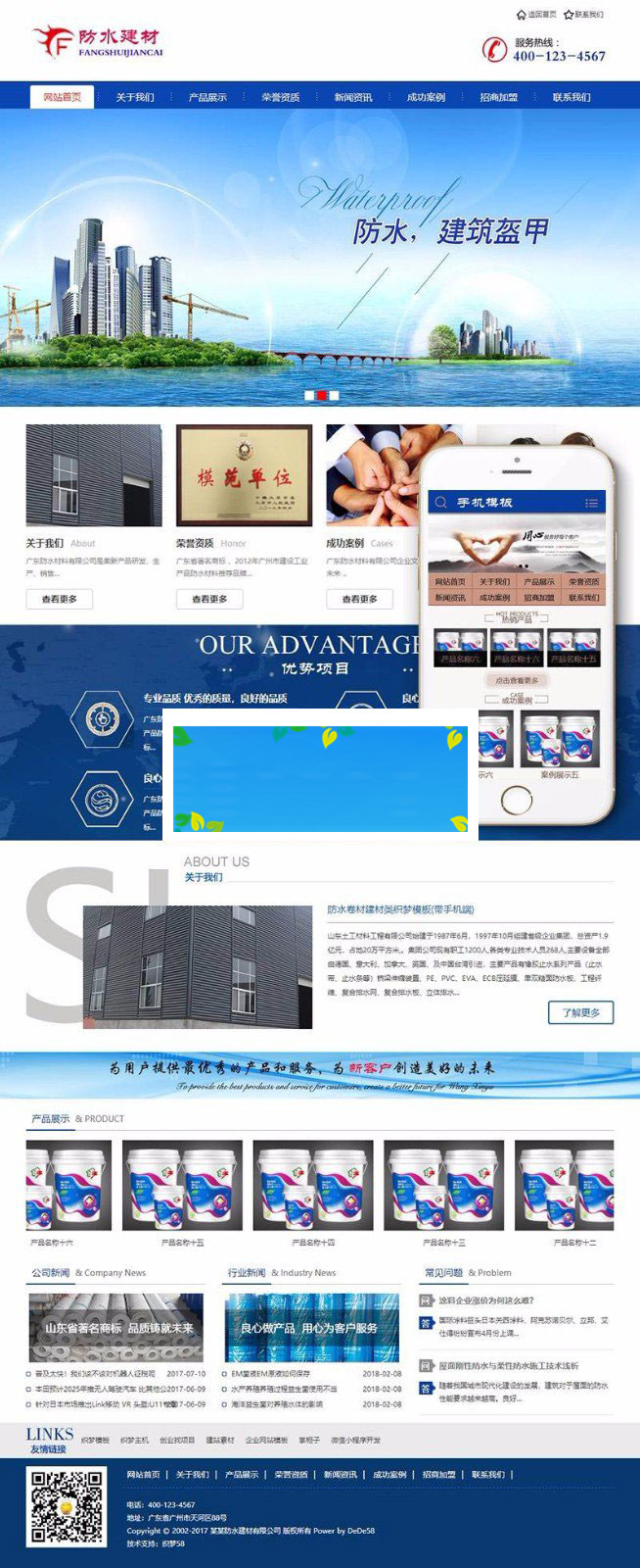 图片[1]-织梦dedecms防水建材公司网站模板(带手机移动端)-万源库