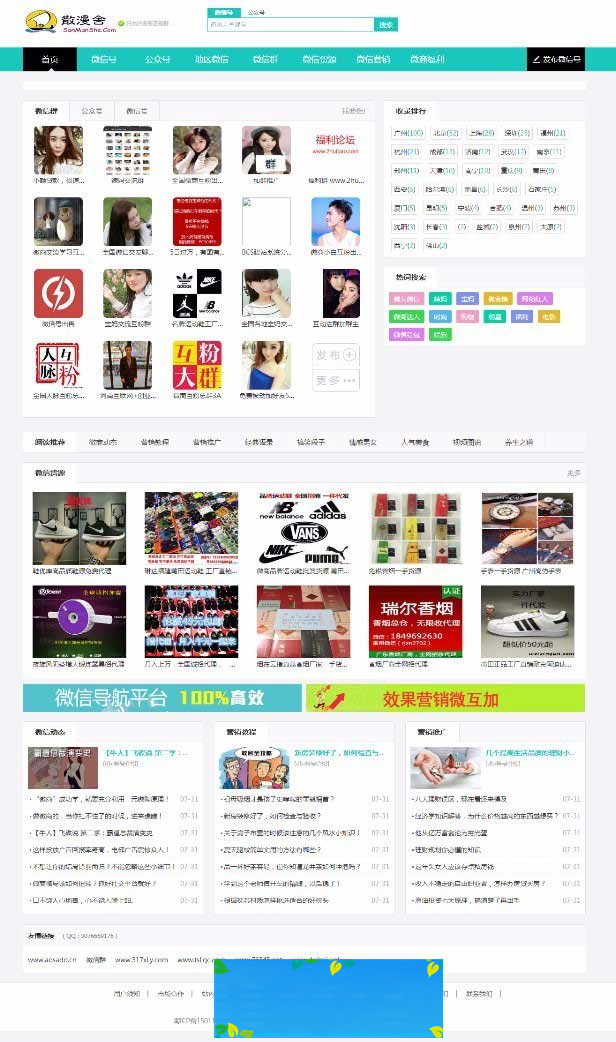 图片[1]-PHP微信群、公众号二维码导航网站源码(带支付+手机版)-万源库