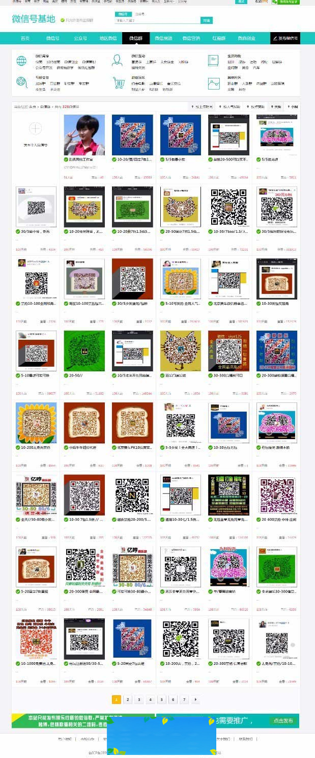 图片[3]-PHP微信群、公众号二维码导航网站源码(带支付+手机版)-万源库
